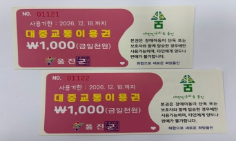 울진군, 장애아동 이동지원서비스 추진