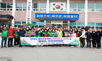 후포면, 대게축제 대비 환경정화활동 실시