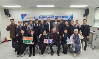 울진군지역사회보장협의체, 제2차 대표협의체 회의 개최