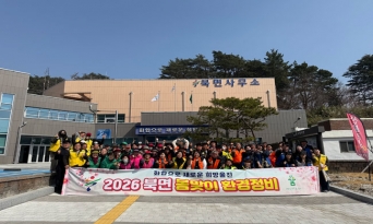 북면, 봄맞이 환경정화 활동 전개