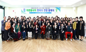 울진군종합자원봉사센터, 자원봉사자 명예의 전당 등재