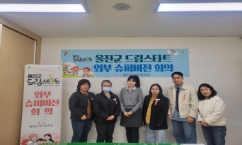 울진군, 위기아동 위한 ‘맞춤형 해결책’ 모색