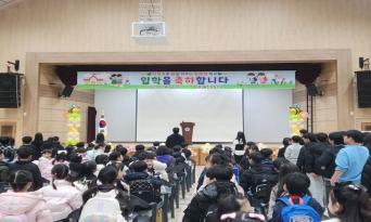 울진초, 2026학년도 입학식 개최