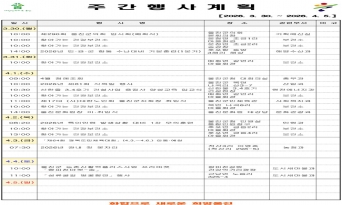 울진군 주간행사계획표 (2026. 3. 30.~2026. 4. 5.)
