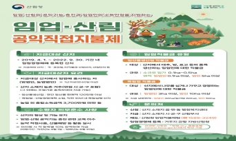 울진군 “임업인 직불금 신청하세요”