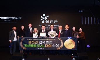 울진군, 대한민국 국가브랜드 대상 2개 부문 수상 영예