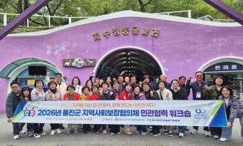 울진군지역사회보장협의체, 지역복지 발전 위한 민·관 협력 강화
