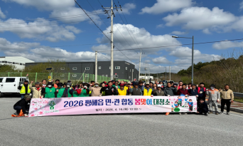 평해읍, 민·관 합동 봄맞이 환경정화활동 실시