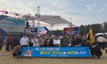 울진군, 도민체전 2년 연속 군부 종합 3위 달성