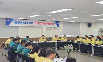 울진군, 중동 정세 불안 대응 ‘비상경제대책회의’ 개최