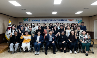 울진군, 치매안심센터-노인복지시설 간담회 개최